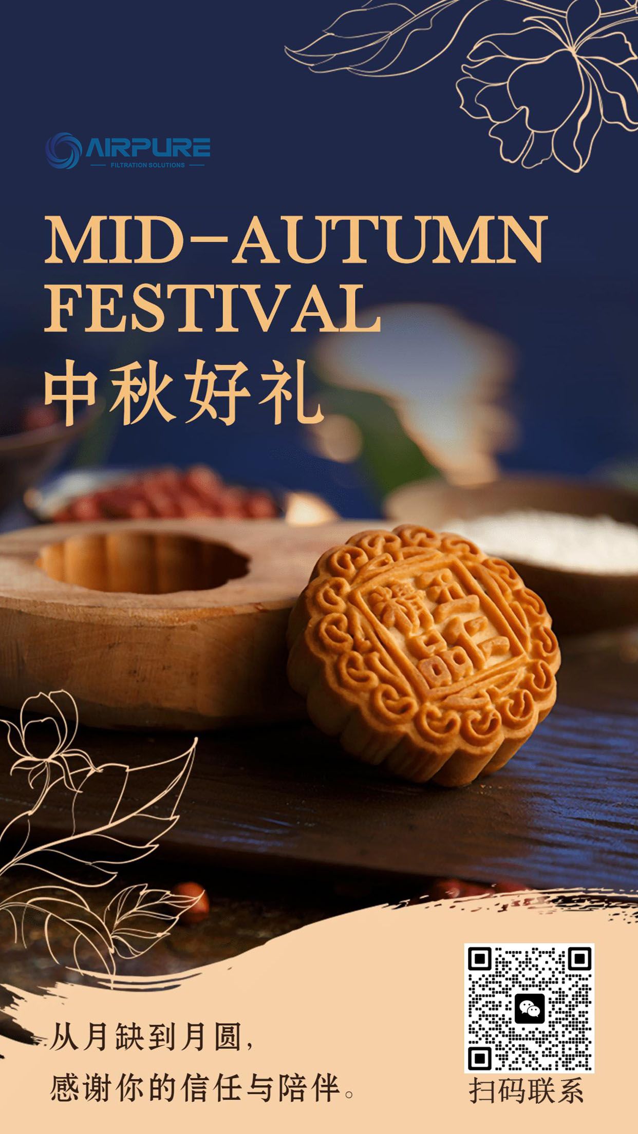 中秋节